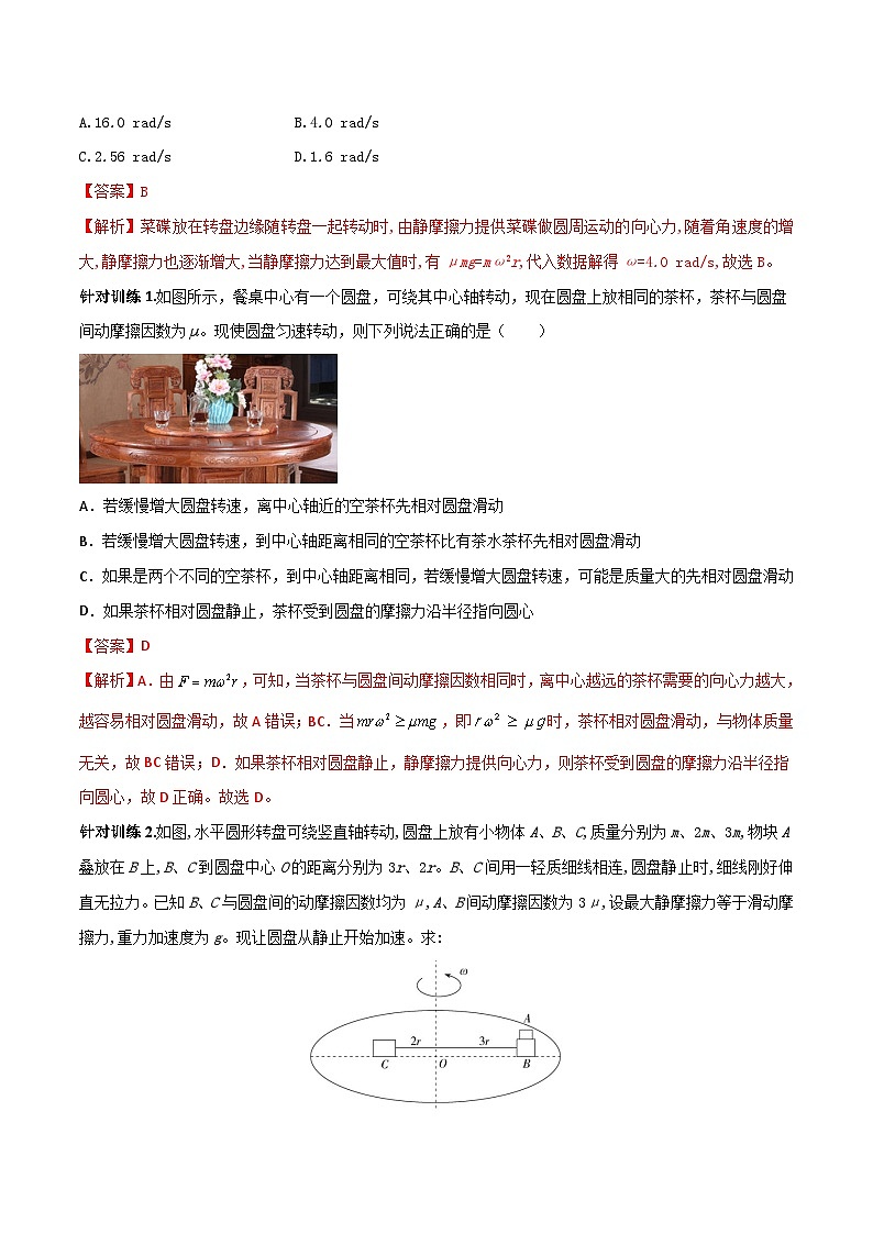 (人教版)必修第二册高一物理下册期末复习专题02 水平面内的圆周运动以及平抛与圆周运动的综合(解析版)第3页