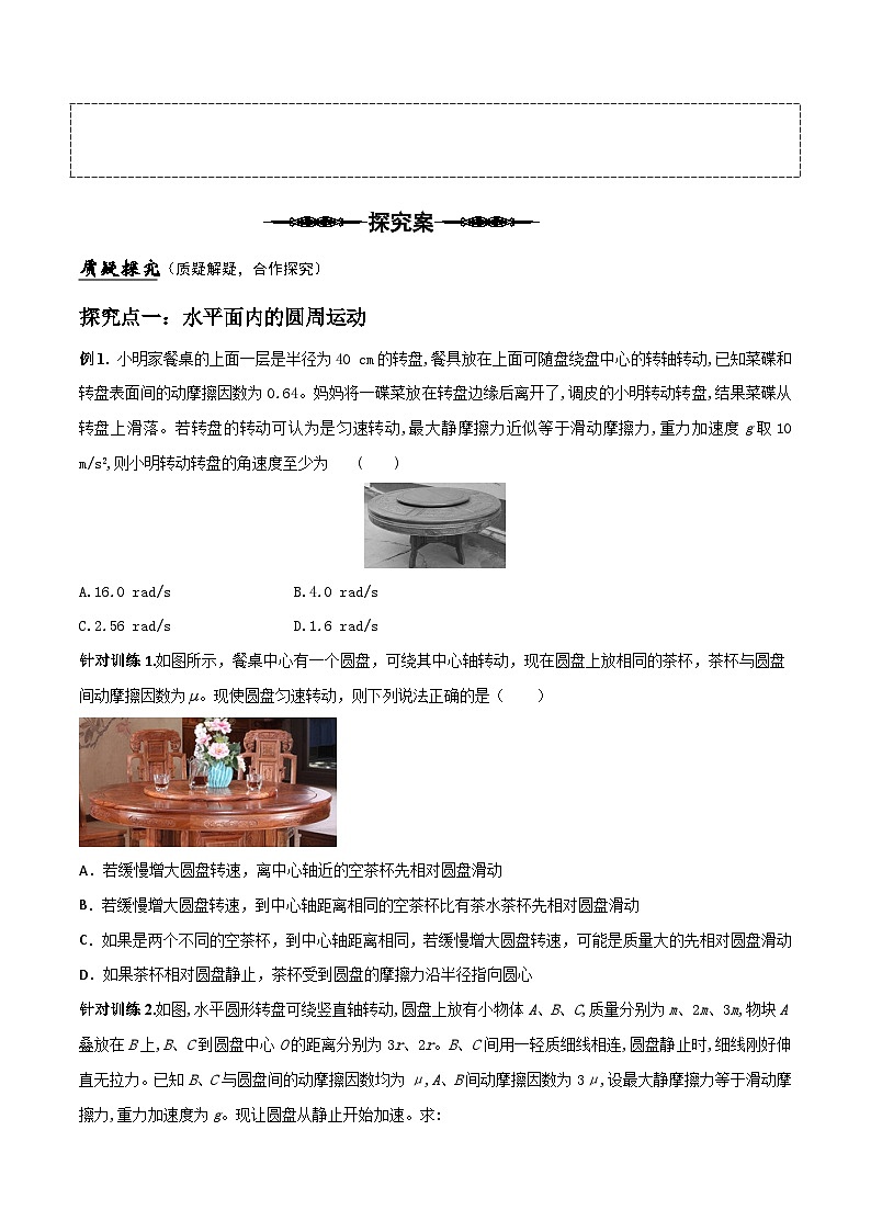 (人教版)必修第二册高一物理下册期末复习专题02 水平面内的圆周运动以及平抛与圆周运动的综合(原卷版)第2页