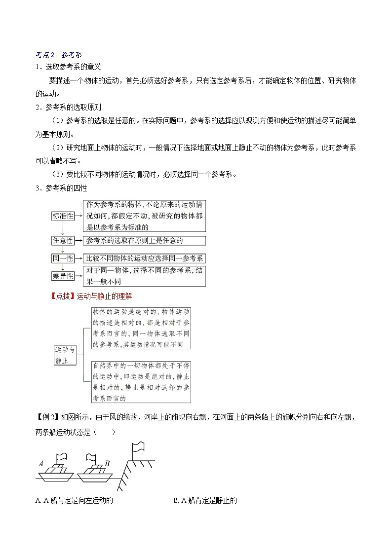 (人教版)必修第一册高中物理同步考点精讲精练1.1 质点 参考系(解析版)第3页