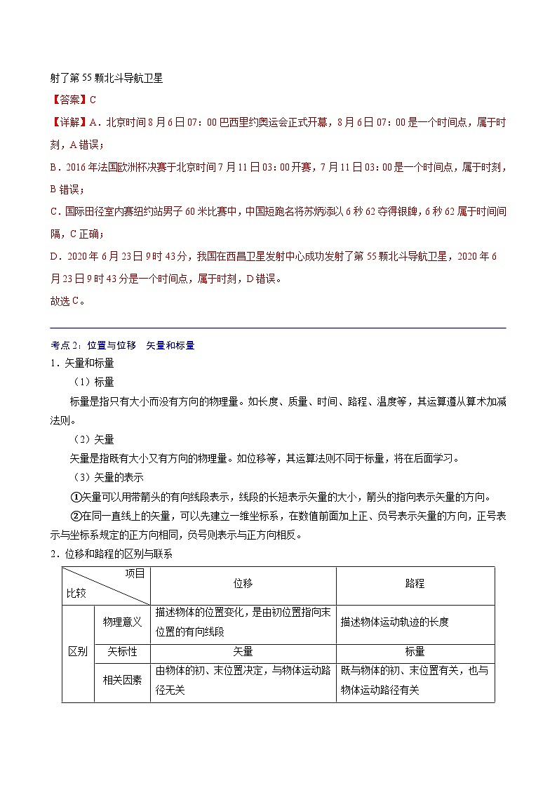 (人教版)必修第一册高中物理同步考点精讲精练1.2 时间 位移(解析版)第3页
