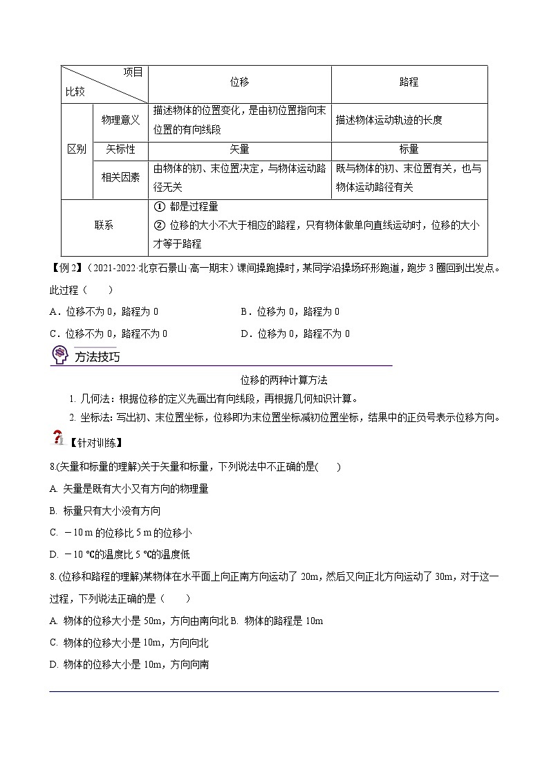 (人教版)必修第一册高中物理同步考点精讲精练1.2 时间 位移(原卷版)第3页