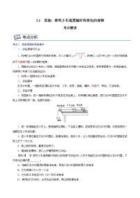 高中物理人教版 (2019)必修 第一册实验：探究小车速度随时间变化的规律综合训练题