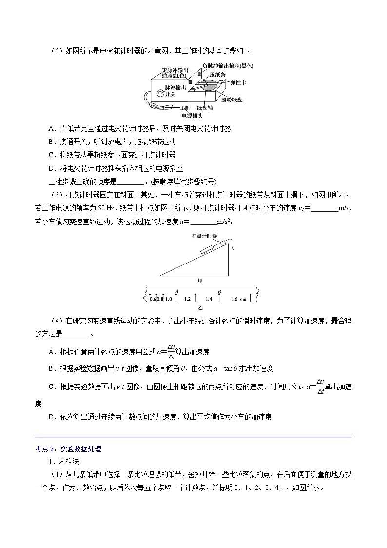 (人教版)必修第一册高中物理同步考点精讲精练2.1 实验:探究小车速度随时间变化的规律(原卷版)第2页
