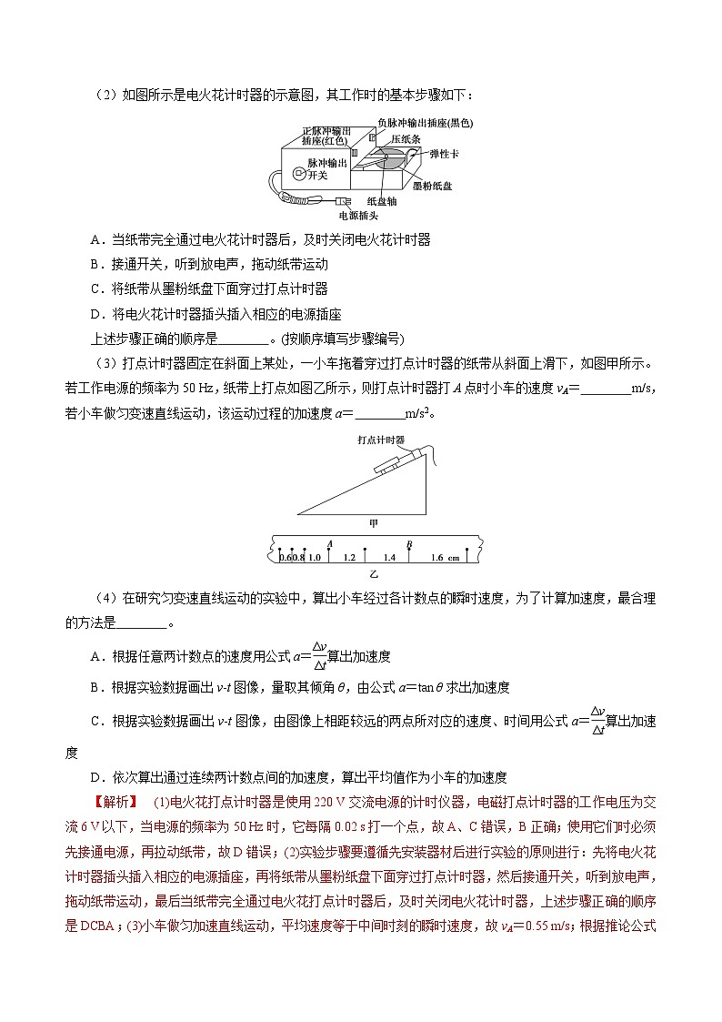 (人教版)必修第一册高中物理同步考点精讲精练2.1 实验:探究小车速度随时间变化的规律(解析版)第2页