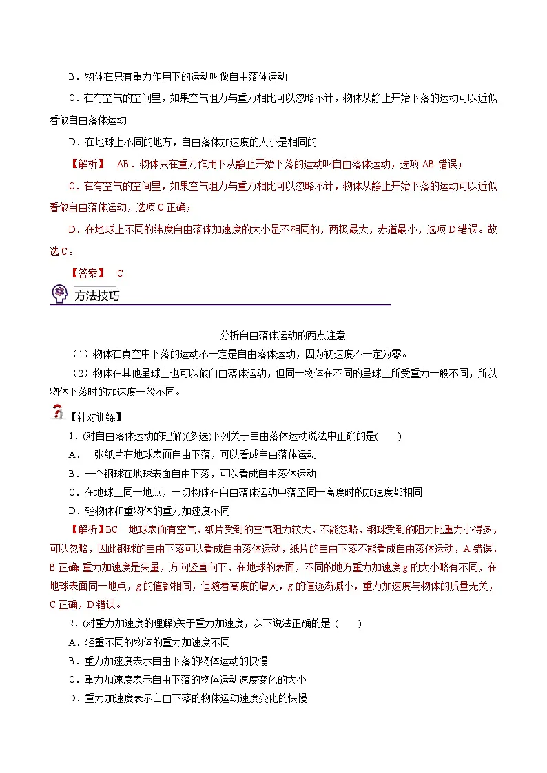 (人教版)必修第一册高中物理同步考点精讲精练2.4 自由落体运动 (解析版)第2页