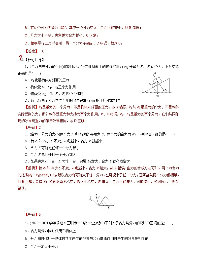 (人教版)必修第一册高中物理同步考点精讲精练3.4.1 力的合成和分解(解析版)第2页