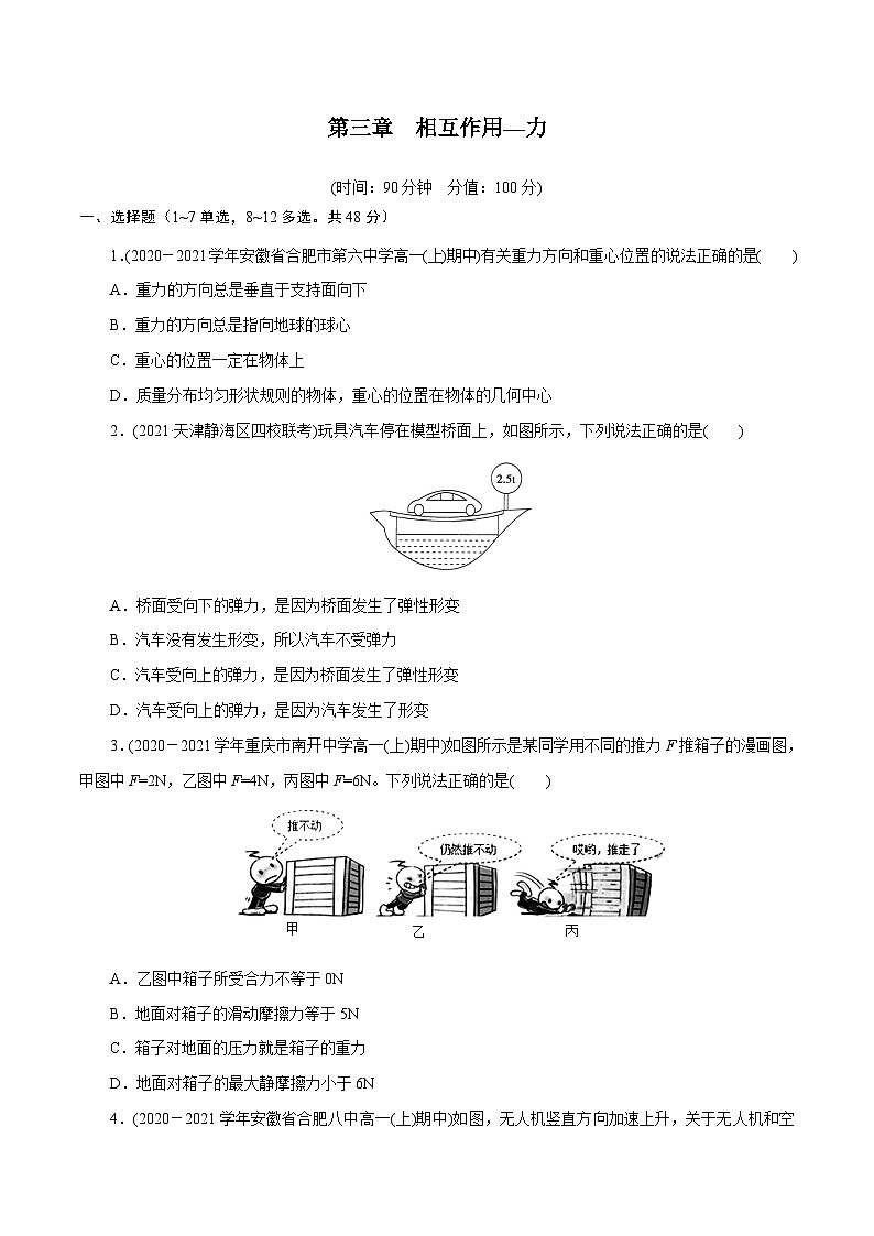(人教版)必修第一册高中物理同步考点精讲精练第三章 相互作用力 【章节检测】(原卷版)第1页