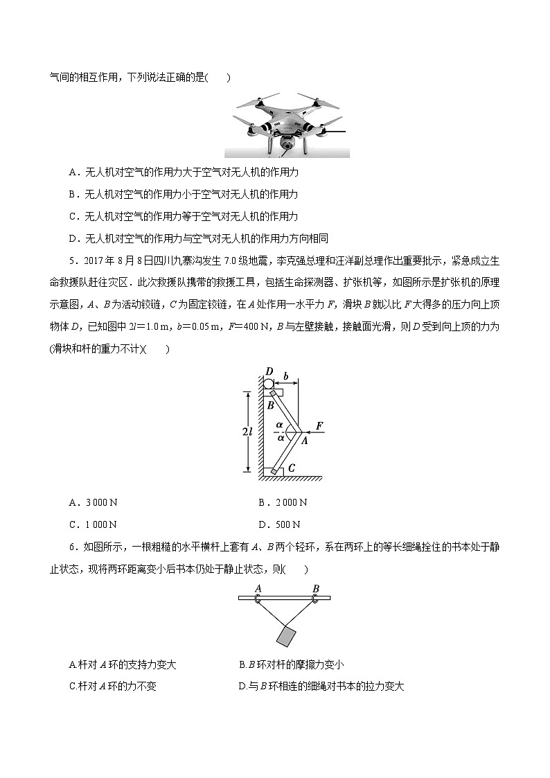 (人教版)必修第一册高中物理同步考点精讲精练第三章 相互作用力 【章节检测】(原卷版)第2页