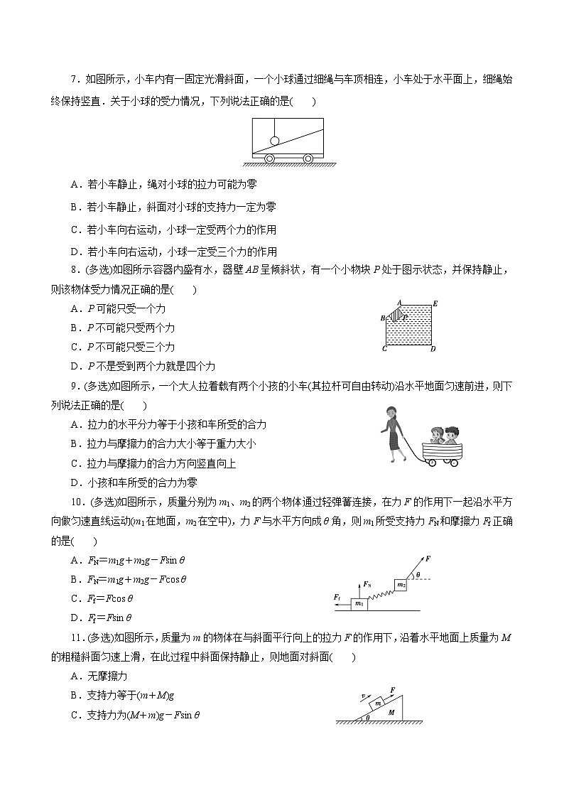 (人教版)必修第一册高中物理同步考点精讲精练第三章 相互作用力 【章节检测】(原卷版)第3页