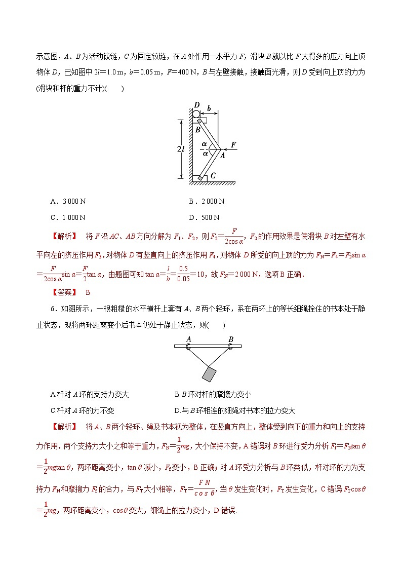 (人教版)必修第一册高中物理同步考点精讲精练第三章 相互作用力 【章节检测】(解析版)第3页