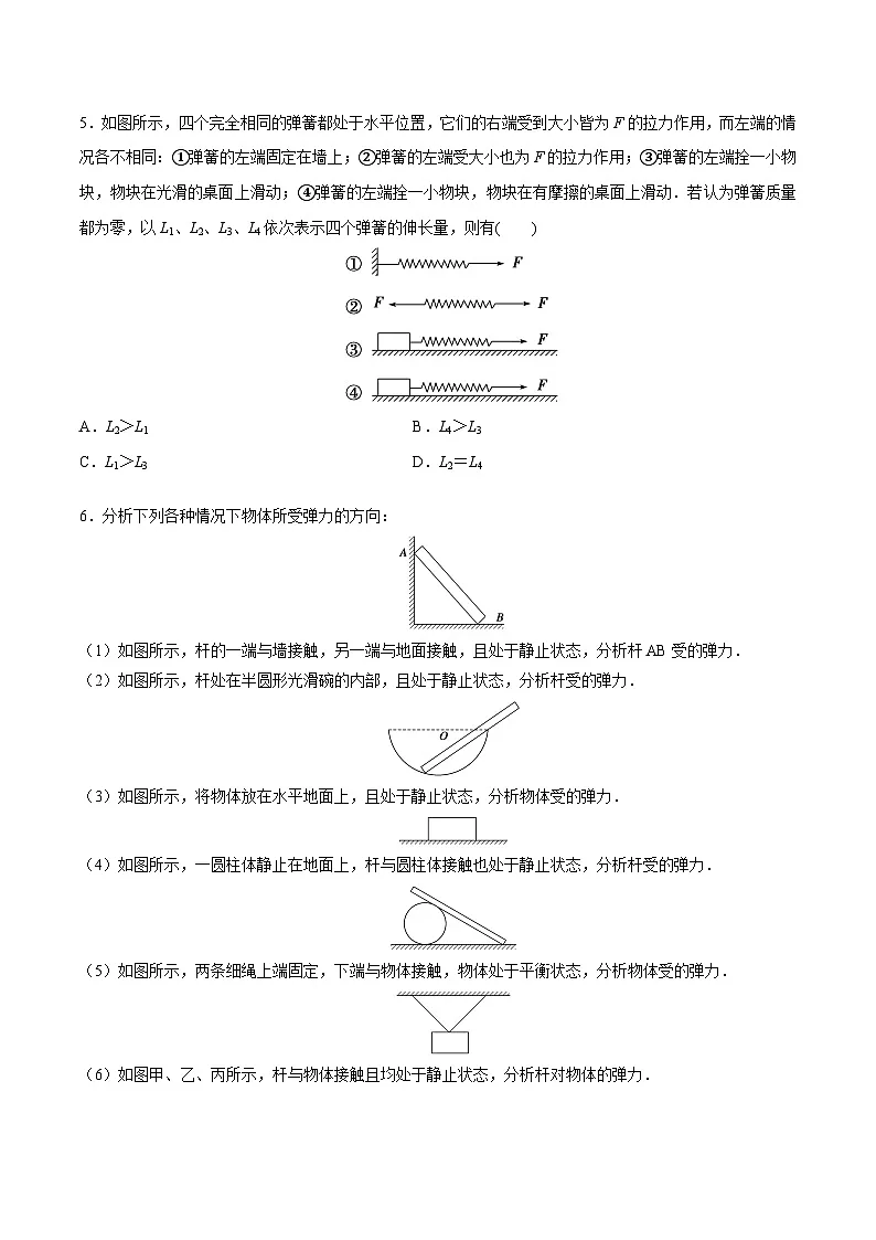 (人教版)必修第一册高中物理同步考点精讲精练第三章 章节复习巩固提升(原卷版)第3页