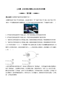 高中物理人教版 (2019)必修 第二册万有引力定律导学案