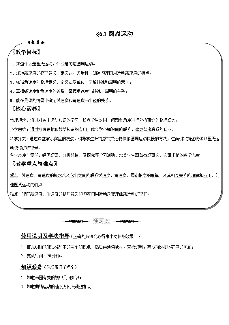(人教版)必修第二册高中物理同步导学案6.1 圆周运动 (原卷版)第1页
