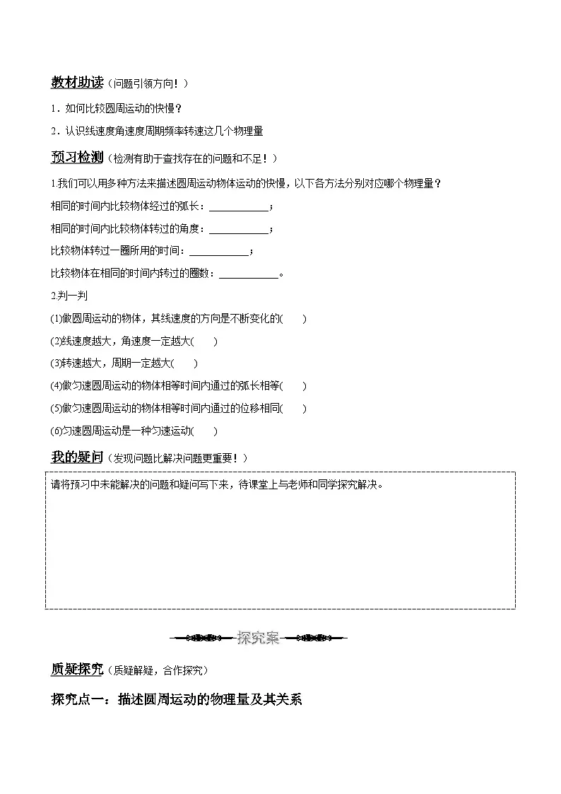 (人教版)必修第二册高中物理同步导学案6.1 圆周运动 (原卷版)第2页