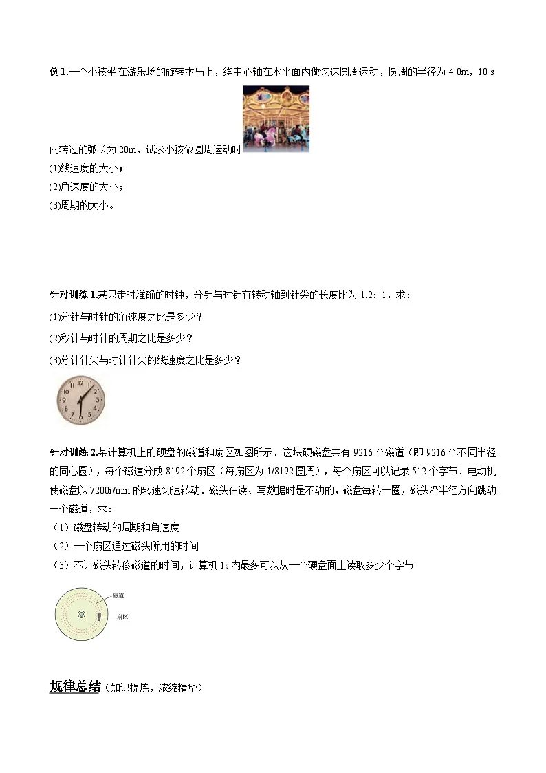 (人教版)必修第二册高中物理同步导学案6.1 圆周运动 (原卷版)第3页