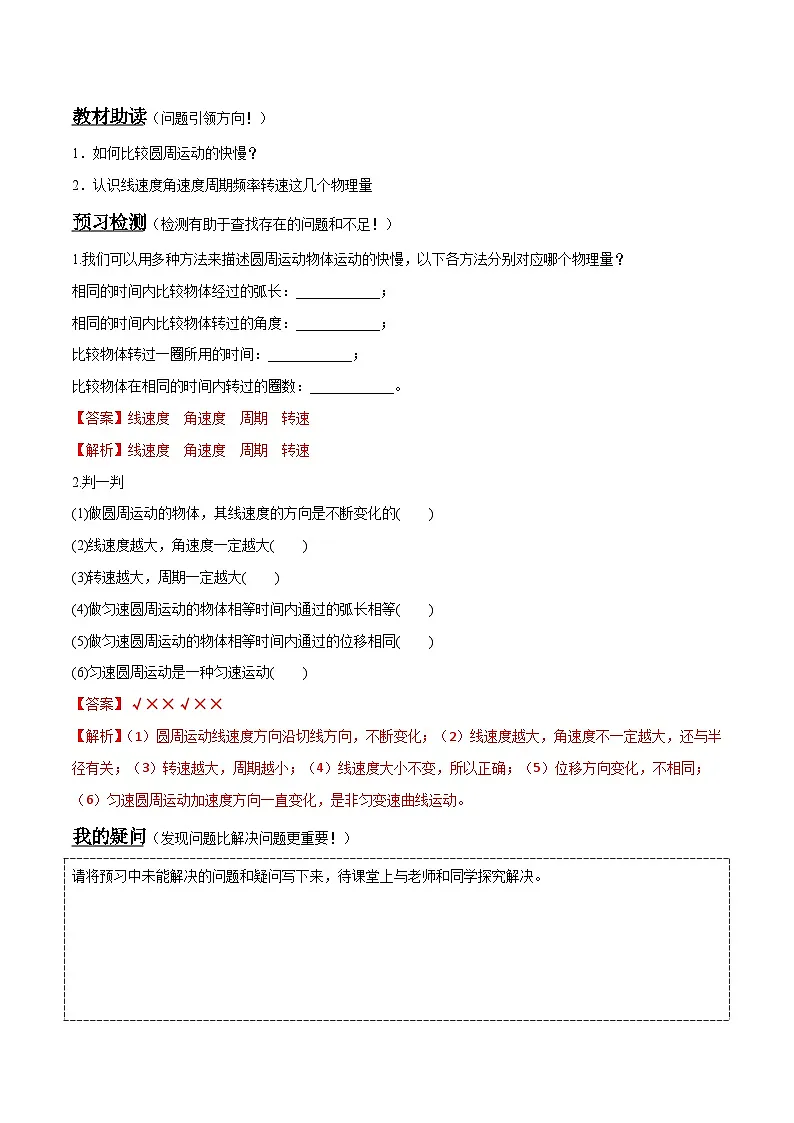 (人教版)必修第二册高中物理同步导学案6.1 圆周运动 (解析版)第2页