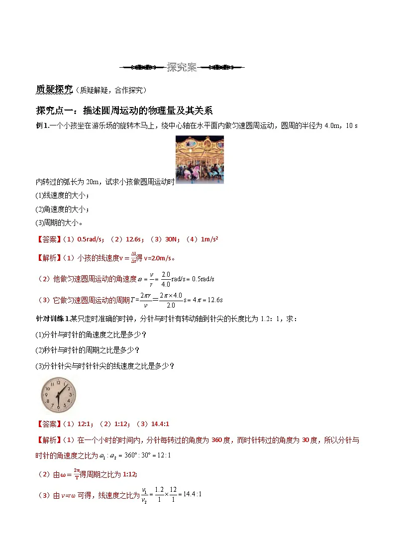 (人教版)必修第二册高中物理同步导学案6.1 圆周运动 (解析版)第3页
