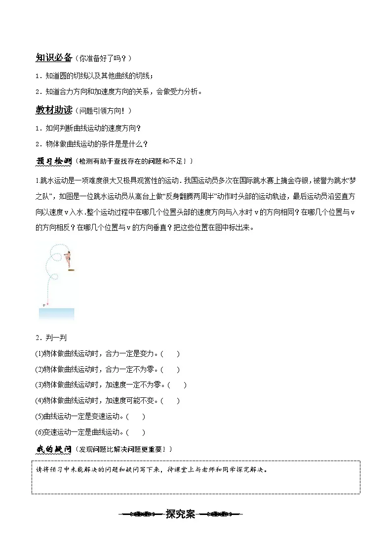 (人教版)必修第二册高中物理同步导学案5.1 曲线运动(原卷版)第2页