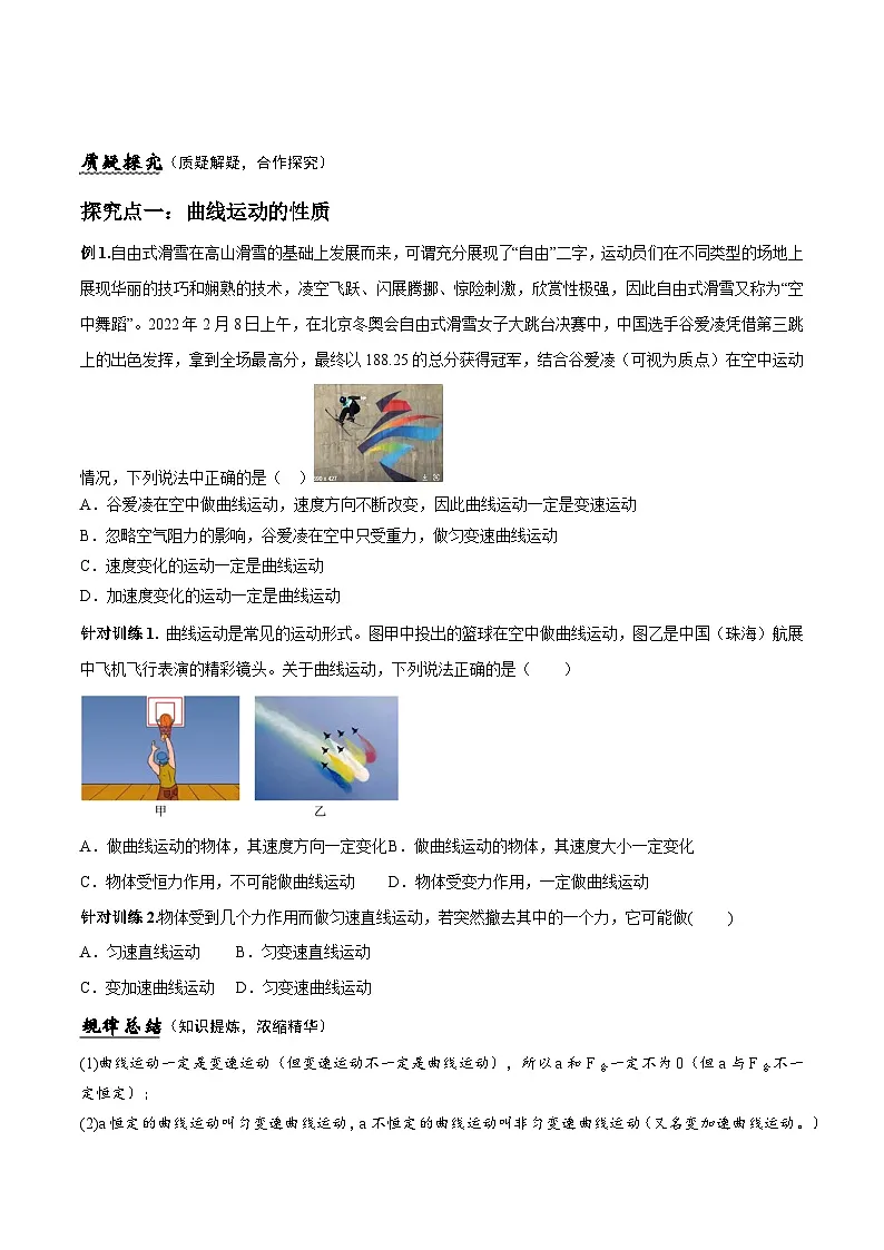 (人教版)必修第二册高中物理同步导学案5.1 曲线运动(原卷版)第3页