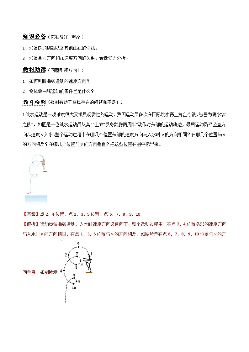 (人教版)必修第二册高中物理同步导学案5.1 曲线运动(解析版)第2页