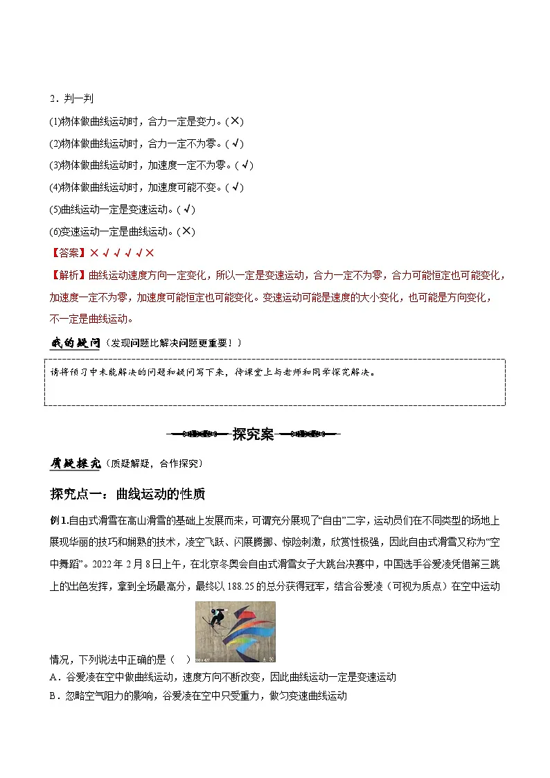 (人教版)必修第二册高中物理同步导学案5.1 曲线运动(解析版)第3页