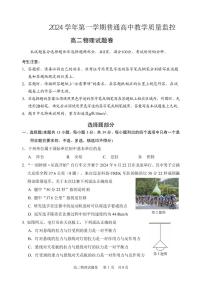 浙江省丽水市重点高中2024-2025学年高二上学期期末物理考试（含答案）