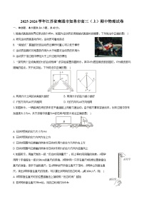 2025-2026学年江苏省南通市如皋市高三（上）期中物理试卷（含答案）