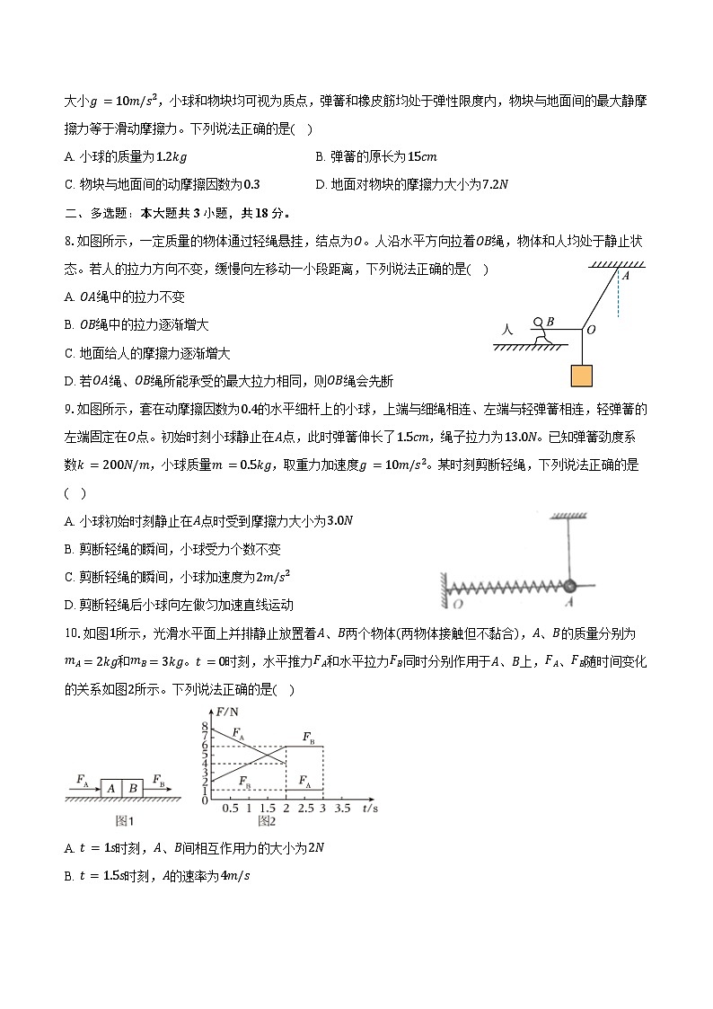 2025-2026学年辽宁省实验中学高一(上)期中物理试卷(含答案)第3页