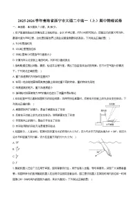 2025-2026学年青海省西宁市大通二中高一（上）期中物理试卷（含答案）
