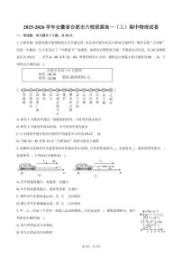 2025-2026学年安徽省合肥市六校联盟高一（上）期中物理试卷（含答案）