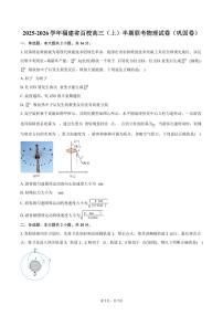 2025-2026学年福建省百校高三（上）半期联考物理试卷（巩固卷）（11月）（含答案）