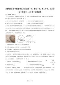 2025-2026学年福建省泉州市安溪一中、惠安一中、养正中学、泉州实验中学高三（上）期中物理试卷（含答案）