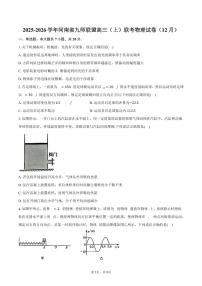2025-2026学年河南省九师联盟高三（上）联考物理试卷（12月）（含答案）