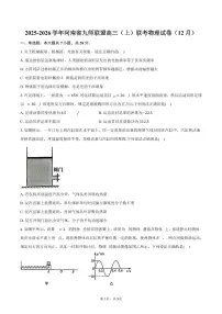 2025-2026学年河南省九师联盟高三（上）联考物理试卷（12月）（含答案）
