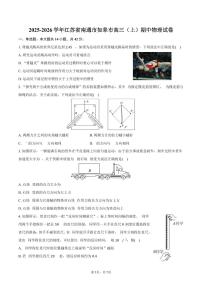 2025-2026学年江苏省南通市如皋市高三（上）期中物理试卷（含答案）