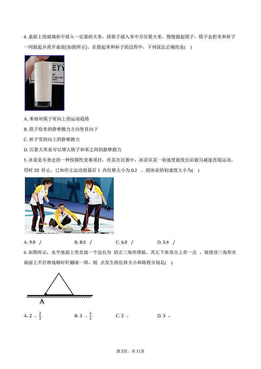 2025-2026学年浙江省A9协作体高一(上)期中联考物理试卷(11月)(含答案)第2页
