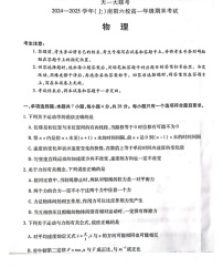 河南省南阳六校2024-2025学年高一上学期期末物理试卷