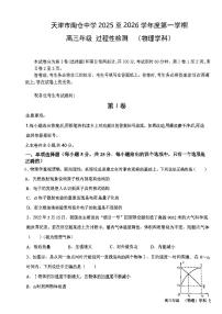 天津市南仓中学2025-2026学年高三上学期第一次月考物理试卷