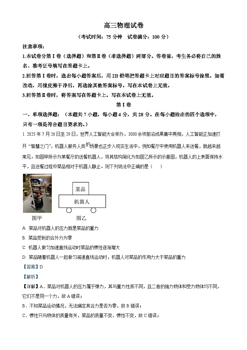 河南省开封市等2地2026届高三上学期11月期中物理试题 Word版含解析第1页