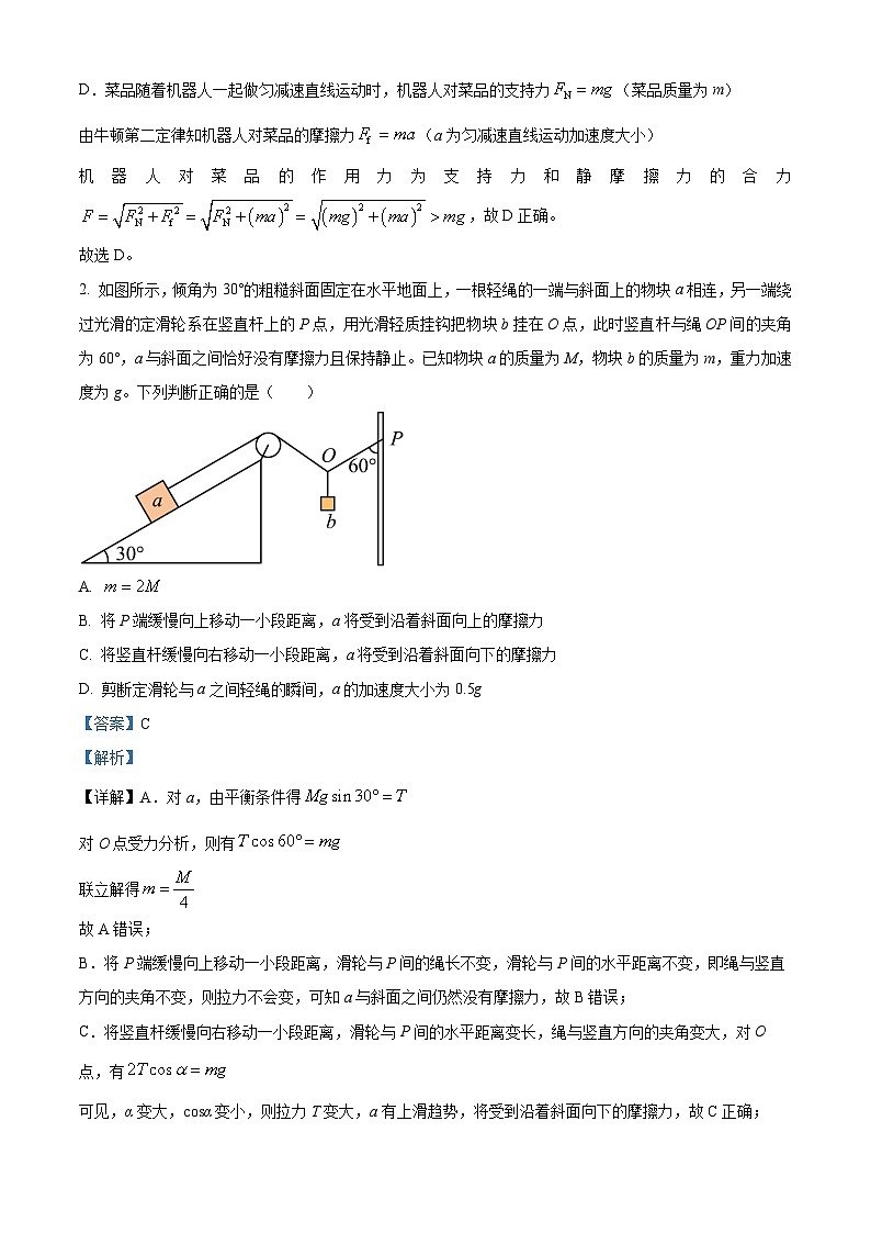 河南省开封市等2地2026届高三上学期11月期中物理试题 Word版含解析第2页