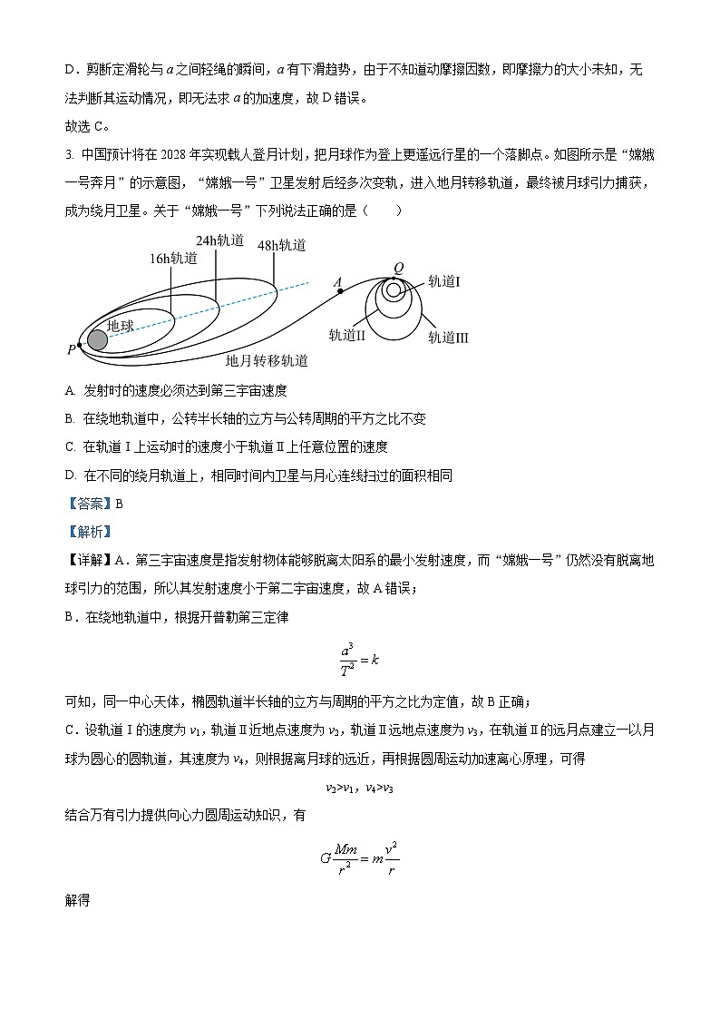 河南省开封市等2地2026届高三上学期11月期中物理试题 Word版含解析第3页
