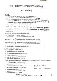 河南省郑州市“八校联盟”2025-2026学年高二上学期11月期中物理试题（扫描版附解析）