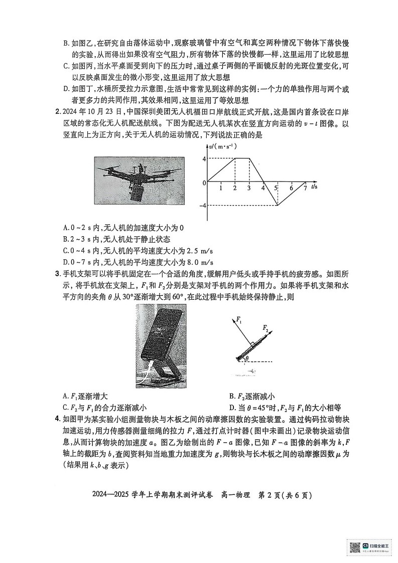 河南省郑州市中牟县2024-2025学年高一上学期期末测评物理试卷第2页