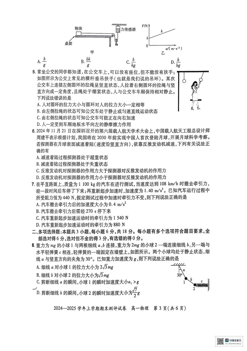 河南省郑州市中牟县2024-2025学年高一上学期期末测评物理试卷第3页