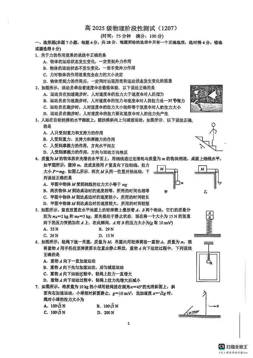 成都七中2025-2026学年高一上学期12月阶段测物理试卷+答案第1页