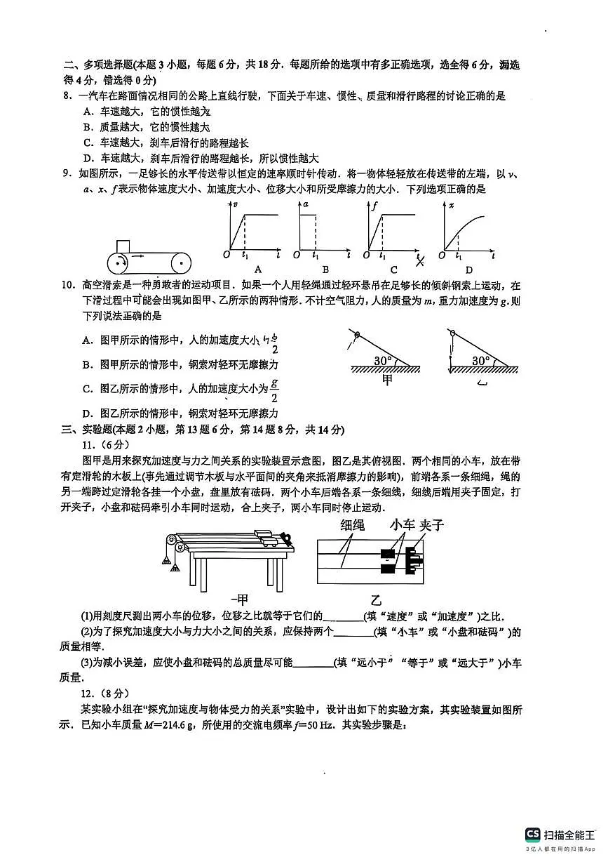 成都七中2025-2026学年高一上学期12月阶段测物理试卷+答案第2页