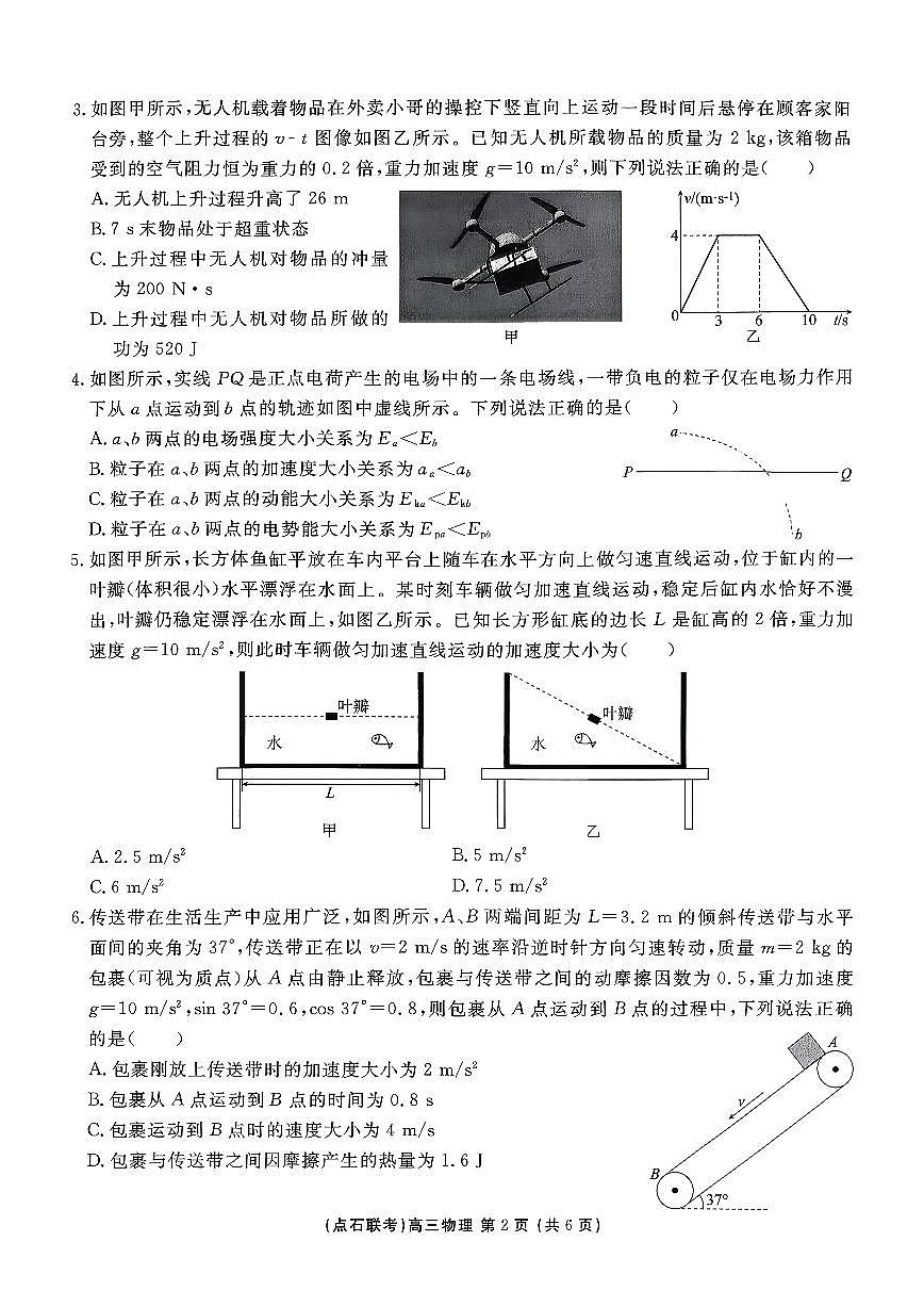 物理第2页