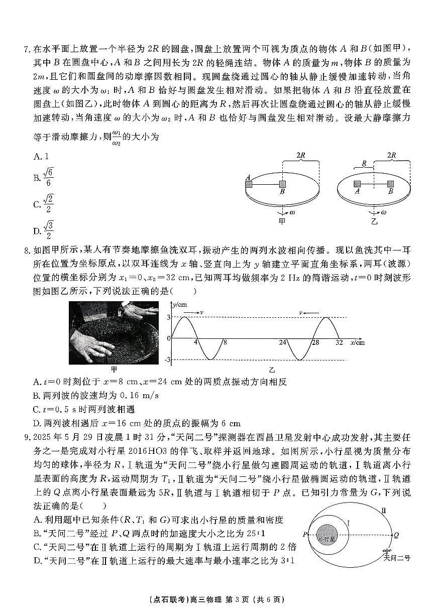 物理第3页