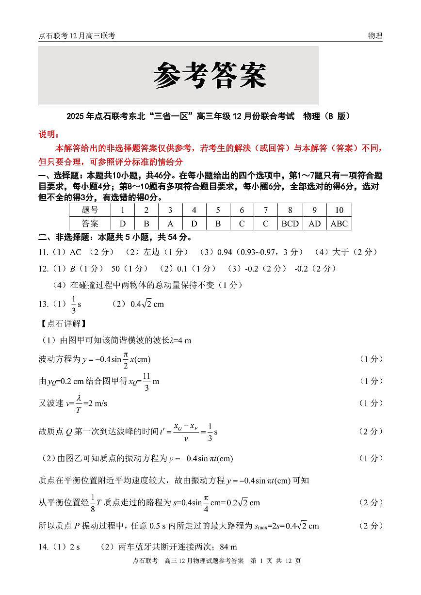 物理答案第1页