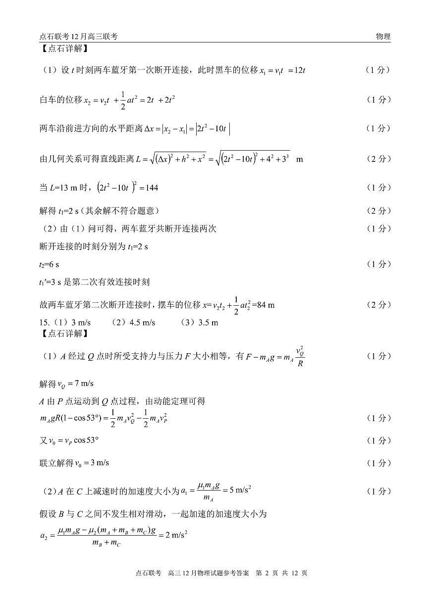 物理答案第2页